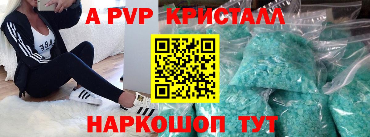 Alfa_PVP СК КРИС  A PVP кристаллы  Норильск  Alpha-PVP  Вход с VPN  А ПВП VHQ 