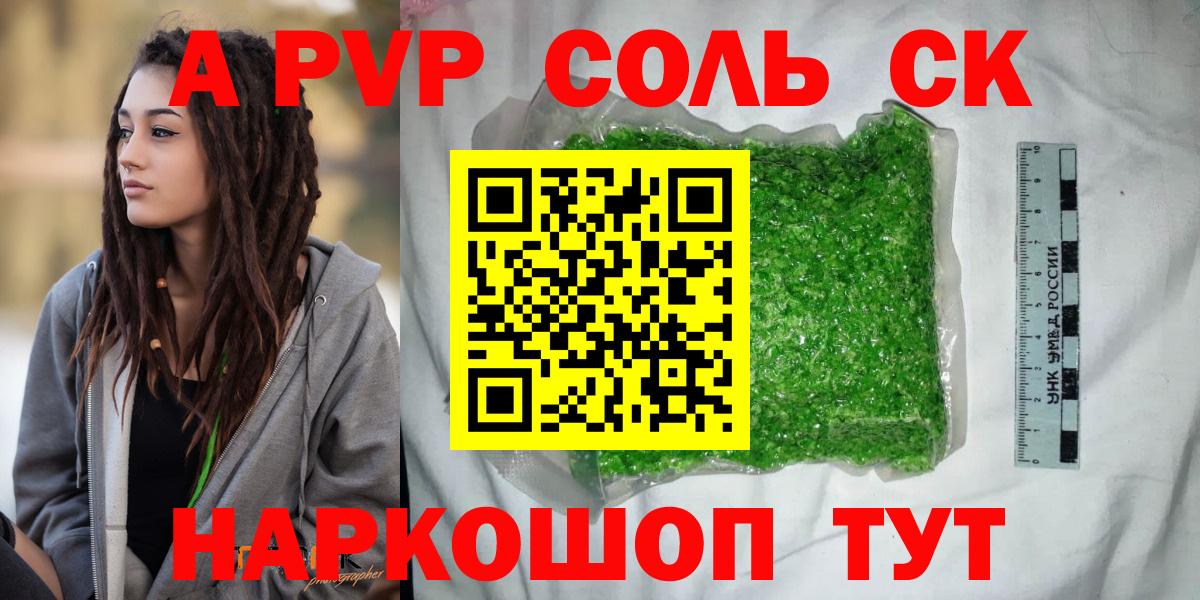 A-PVP кристаллы Норильск