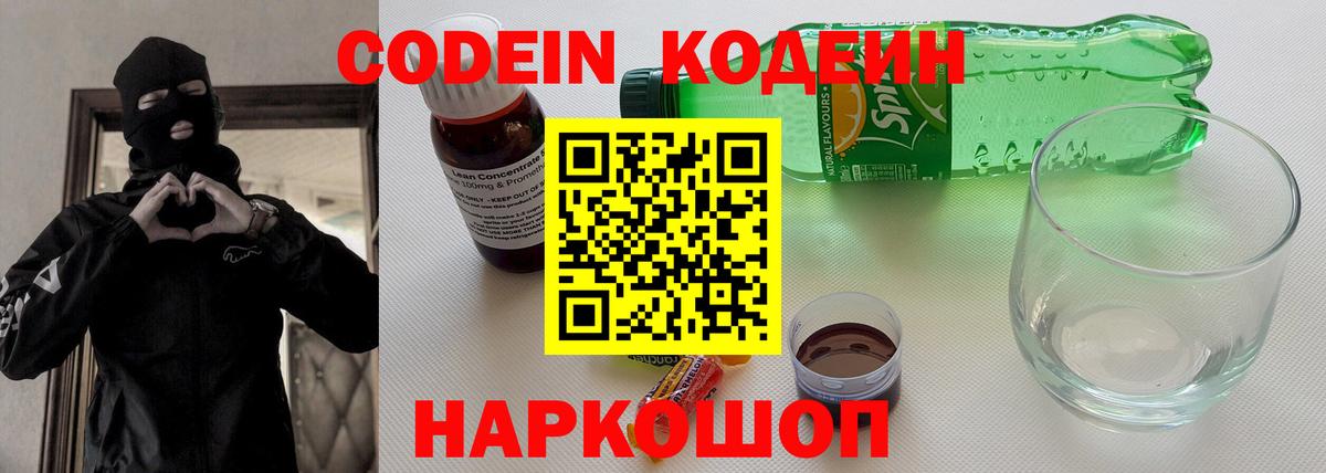 Codein напиток Lean (лин)  Вход с VPN  купить наркотики цена  Норильск 