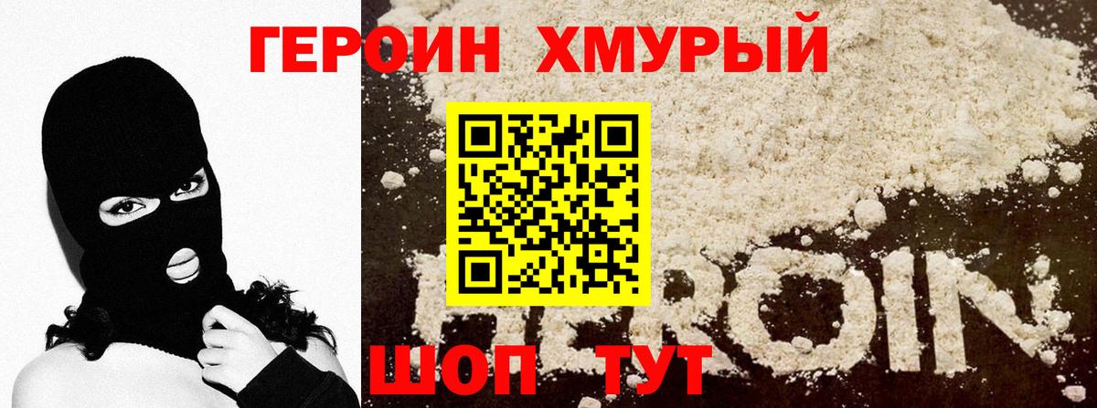 Героин белый  Вход с VPN  Норильск 