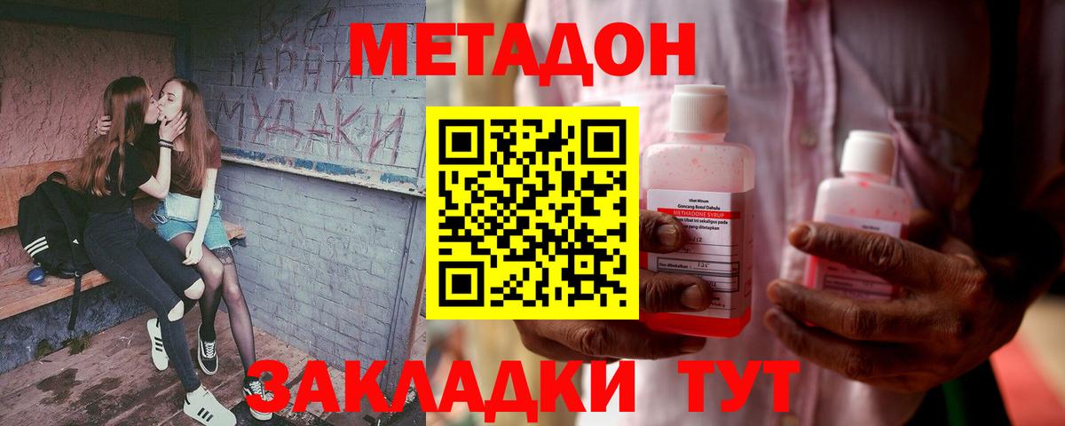 Норильск  МЕТАДОН VHQ  Вход с VPN 
